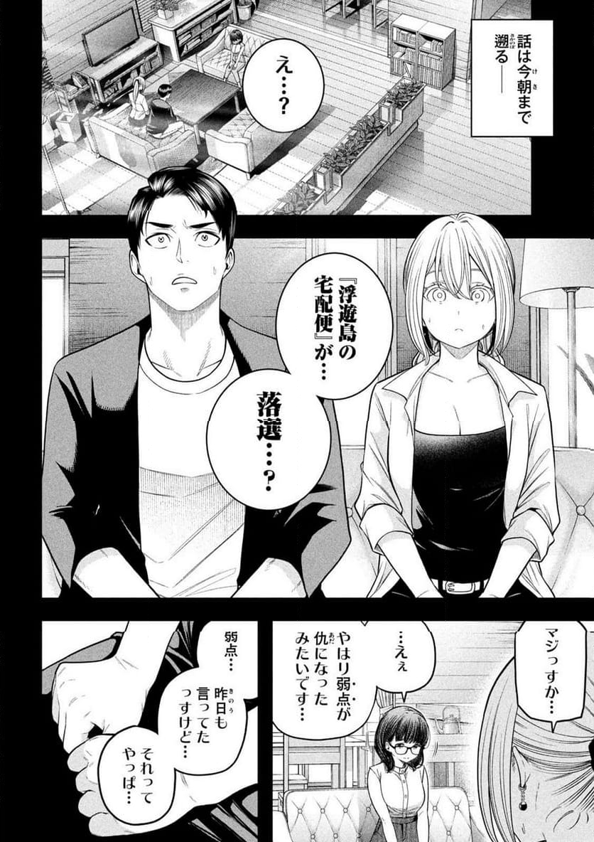 なんでここに先生が！？ - 第120話 - Page 2