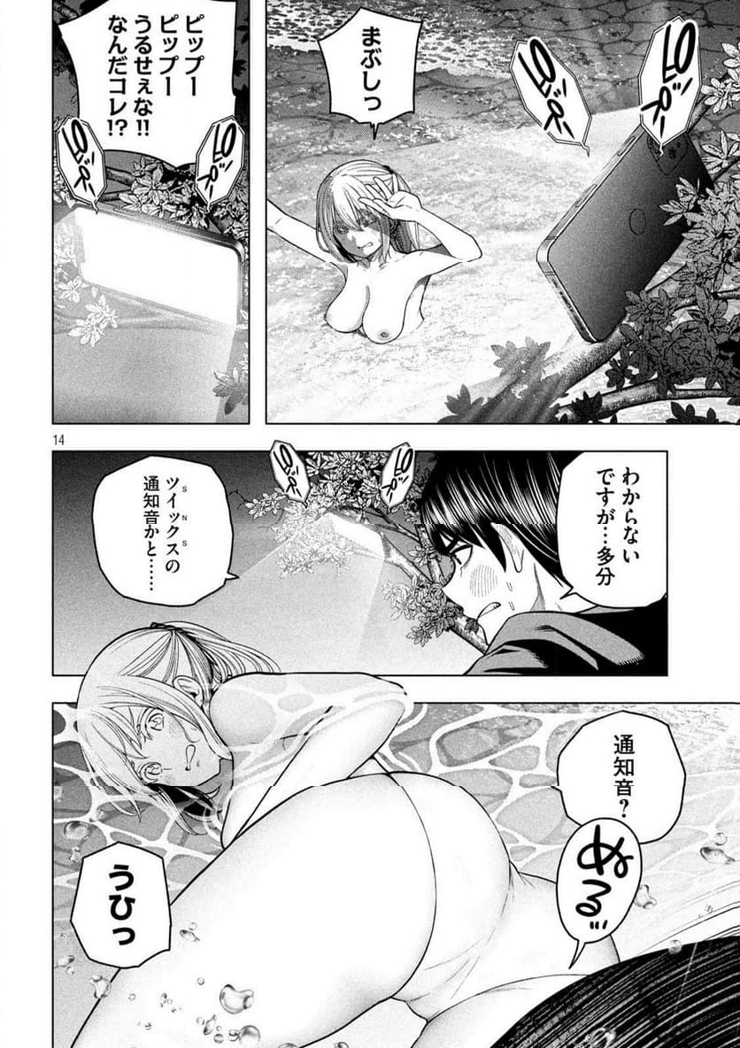 なんでここに先生が！？ - 第120話 - Page 14