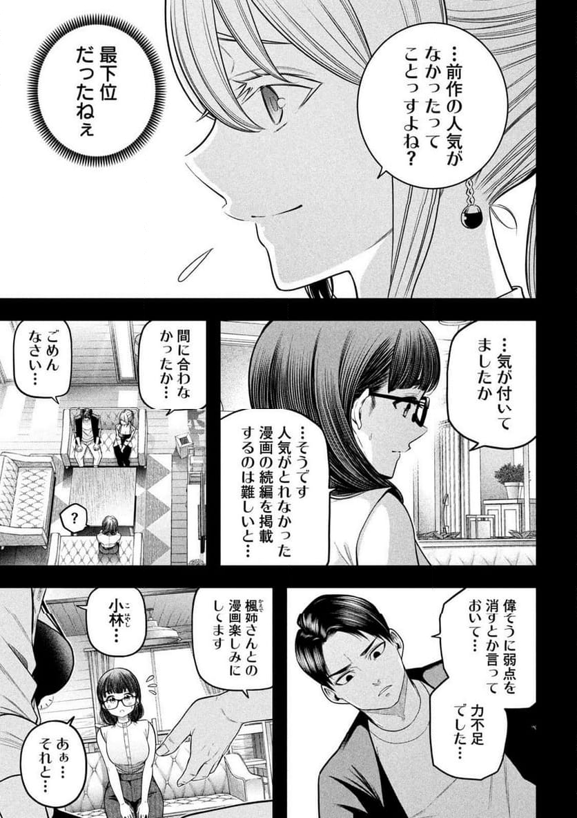 なんでここに先生が！？ - 第120話 - Page 3