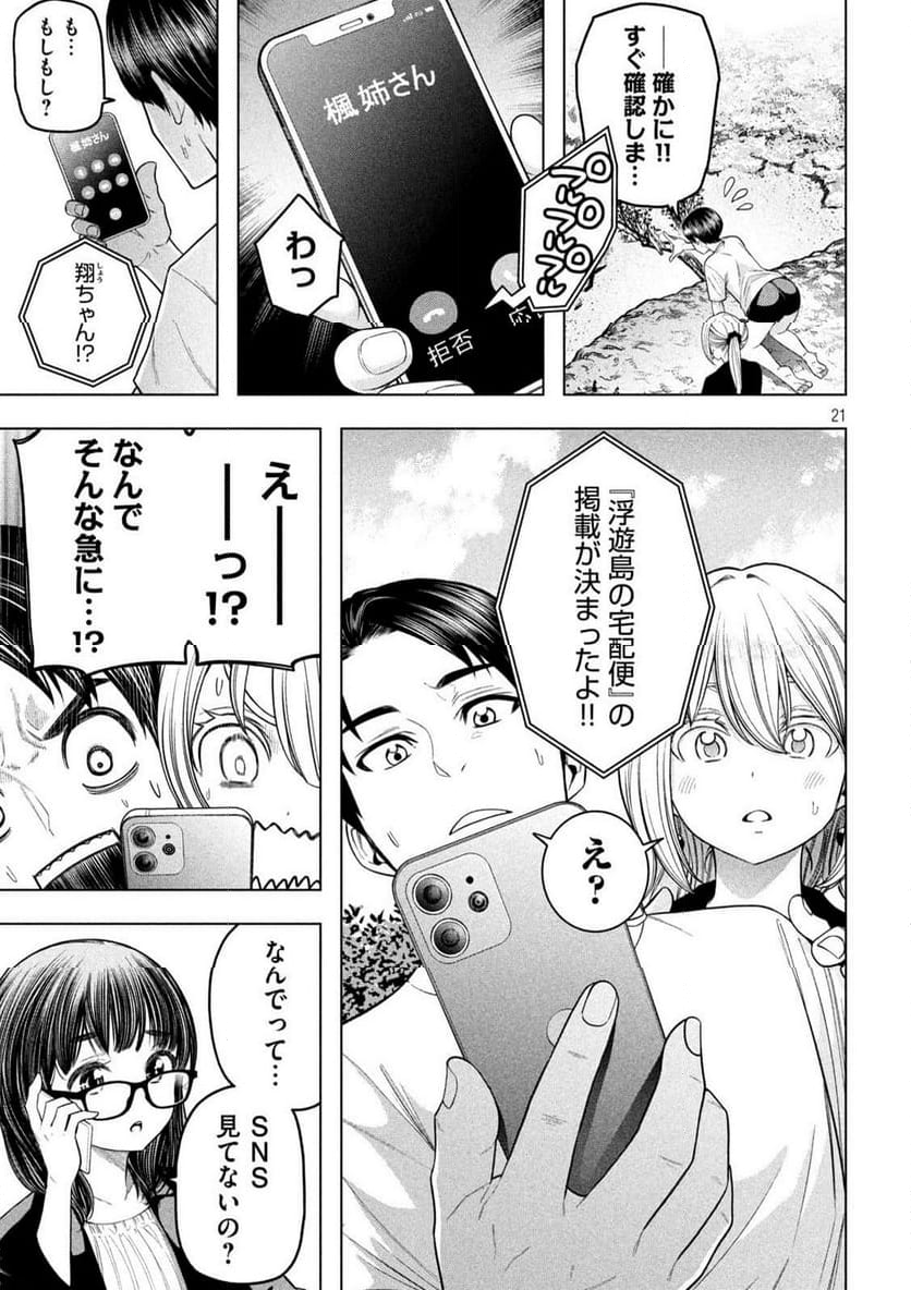 なんでここに先生が！？ - 第120話 - Page 21