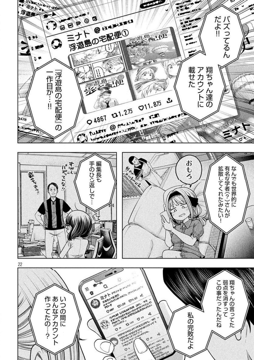 なんでここに先生が！？ - 第120話 - Page 22