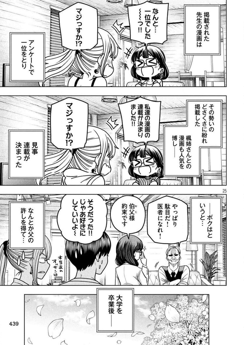 なんでここに先生が！？ - 第120話 - Page 25