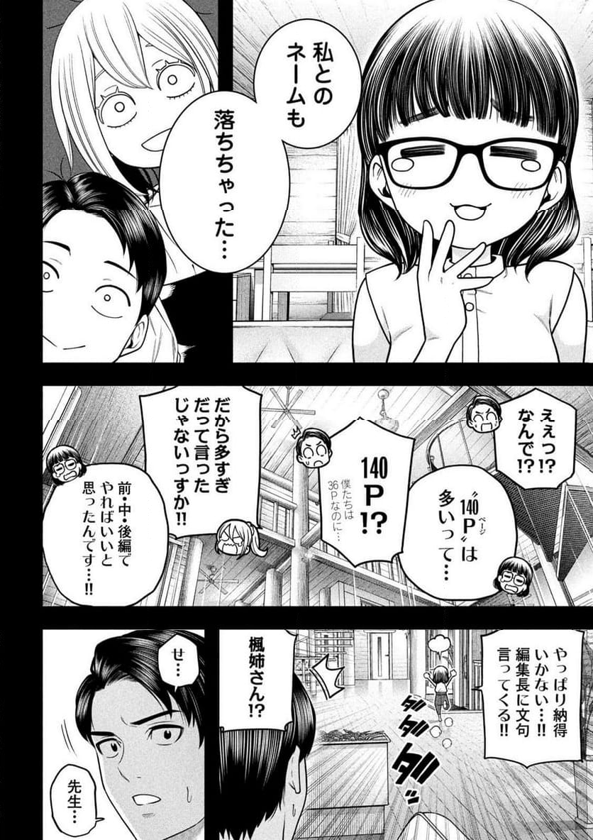 なんでここに先生が！？ - 第120話 - Page 4