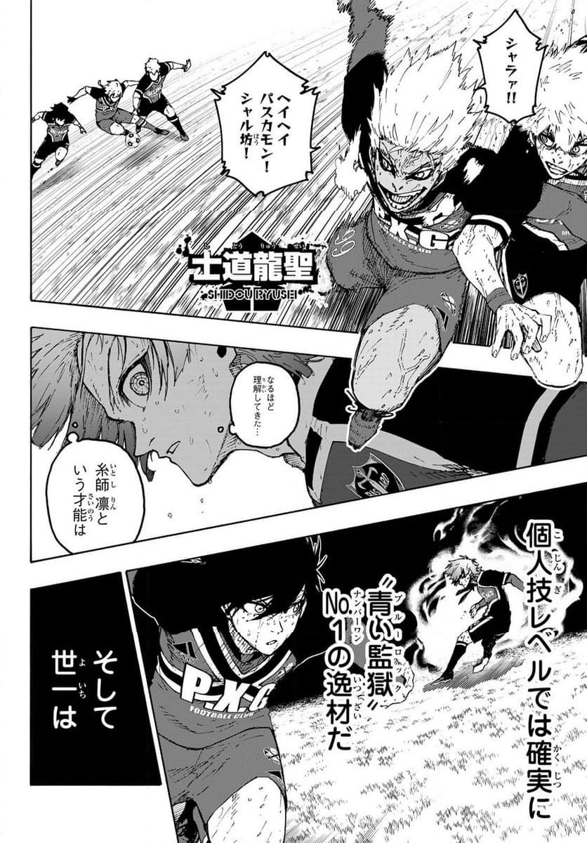 ブルーロック - 第272話 - Page 14