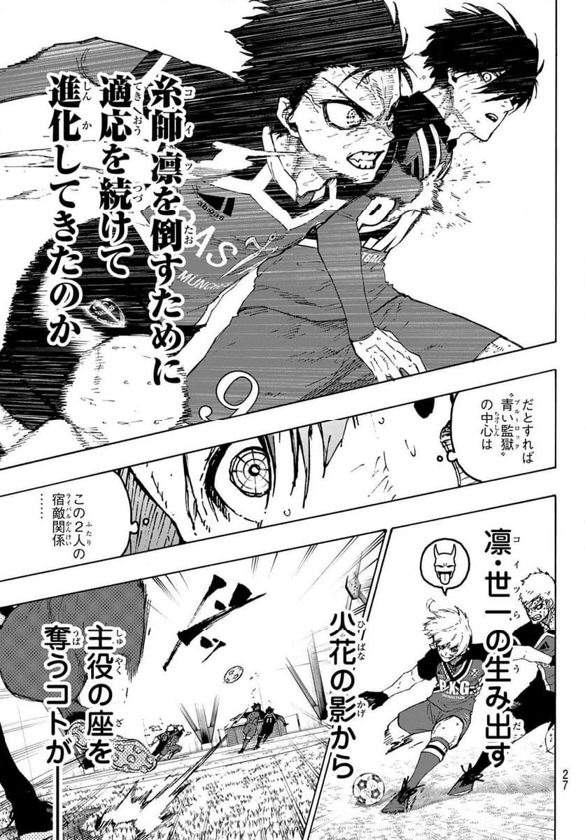 ブルーロック - 第272話 - Page 15