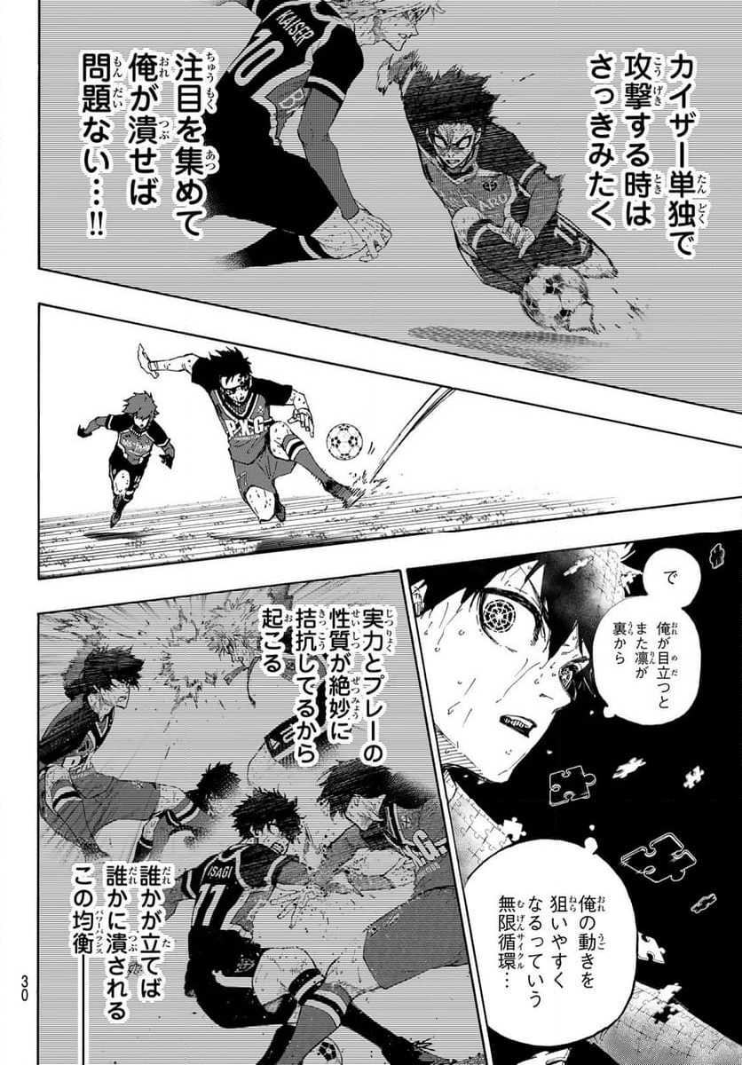 ブルーロック - 第272話 - Page 18