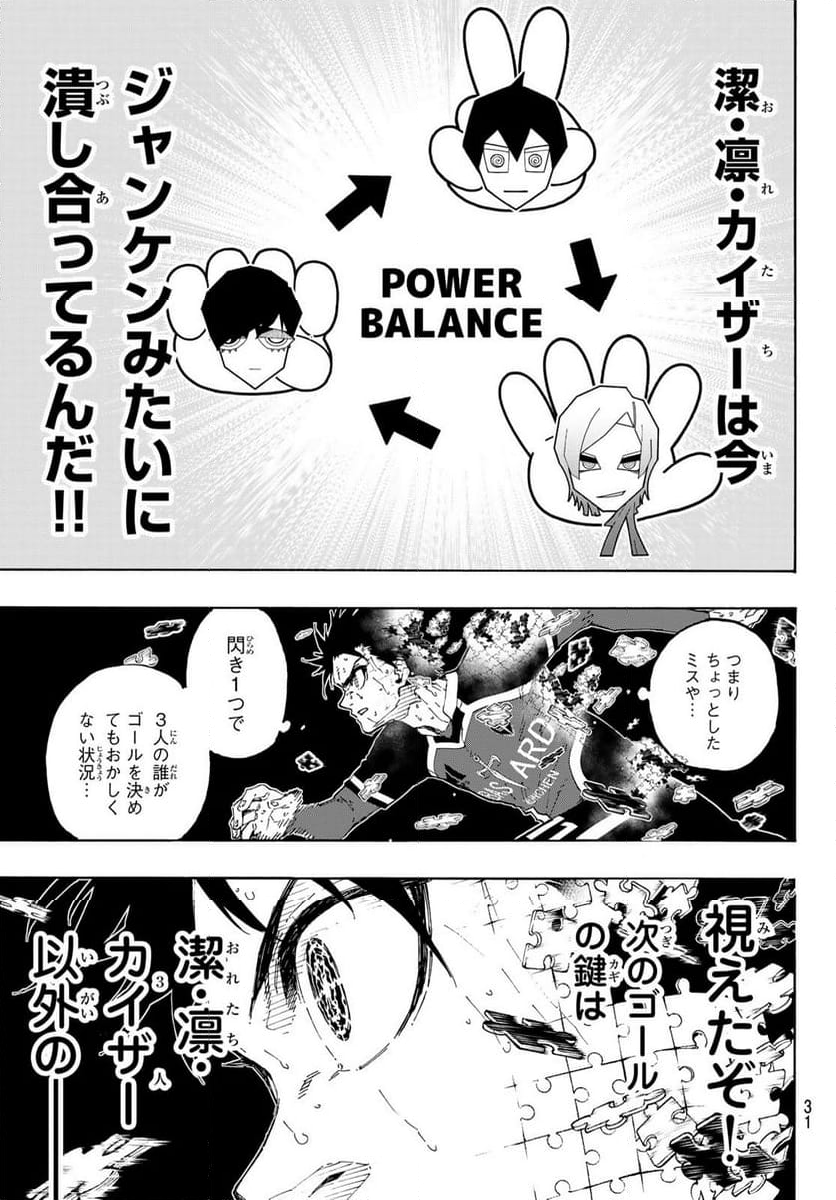 ブルーロック - 第272話 - Page 19