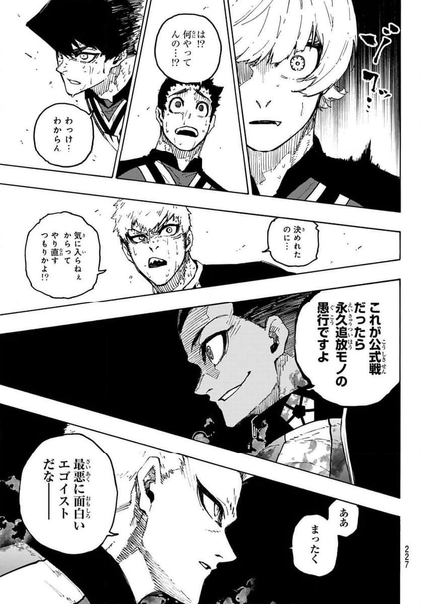 ブルーロック - 第273話 - Page 13