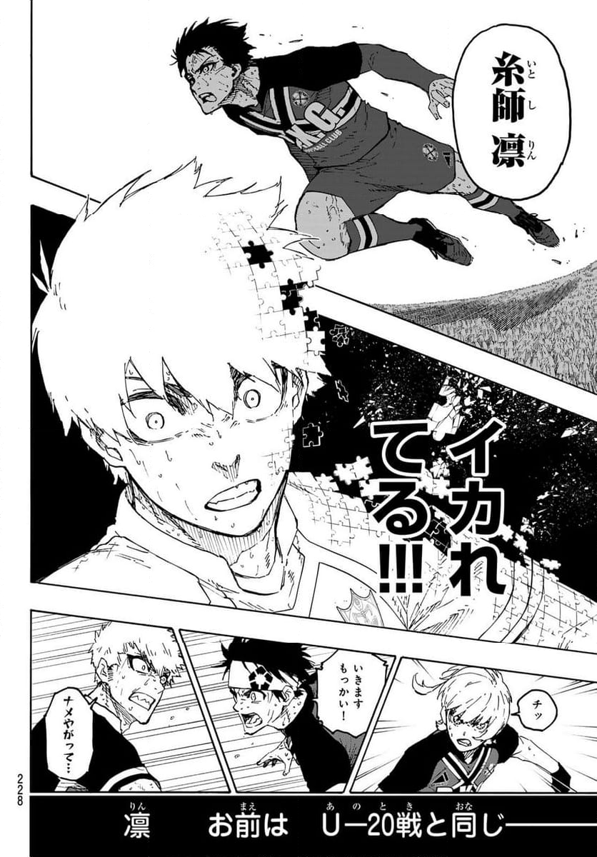 ブルーロック - 第273話 - Page 14