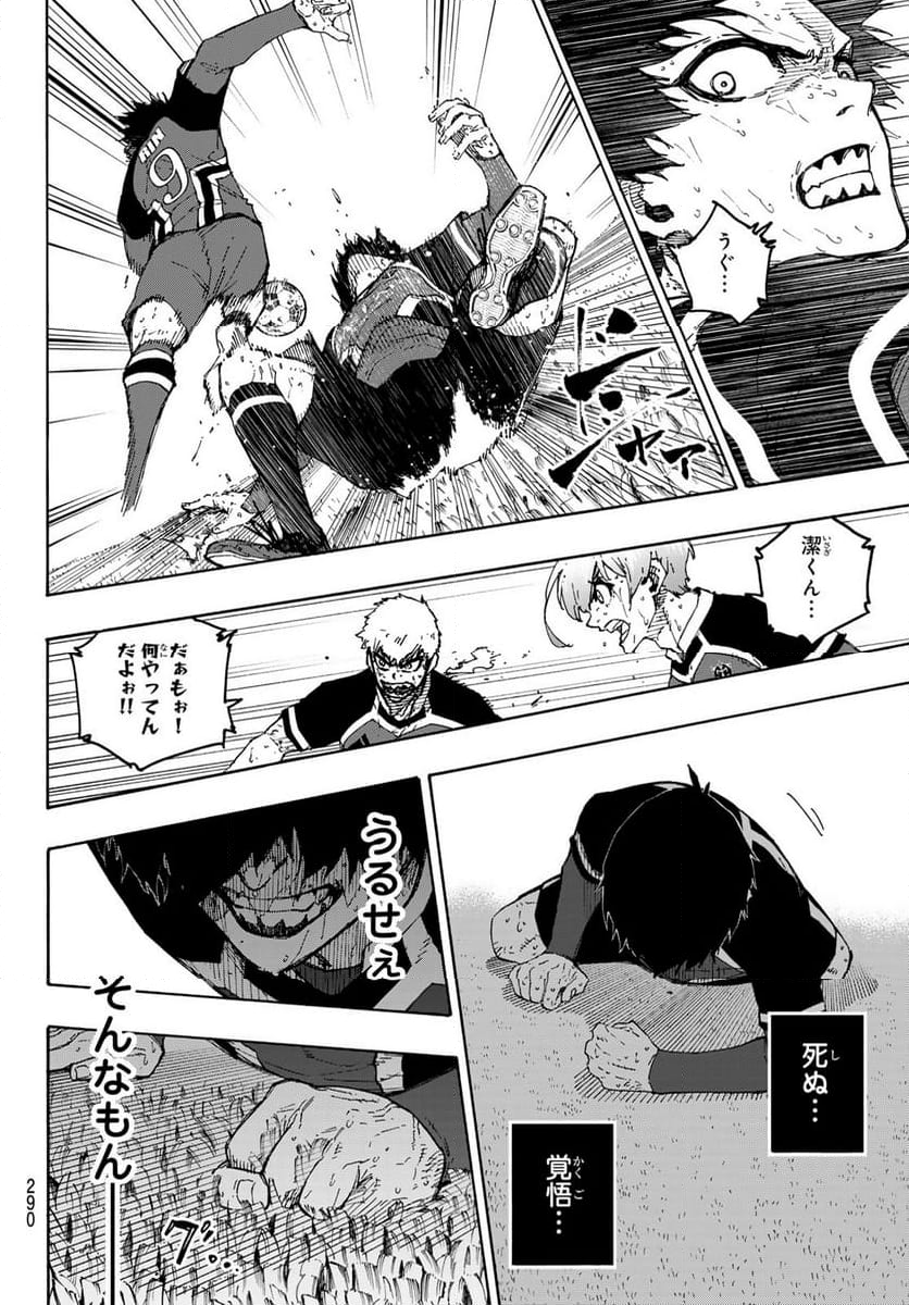 ブルーロック - 第274話 - Page 8