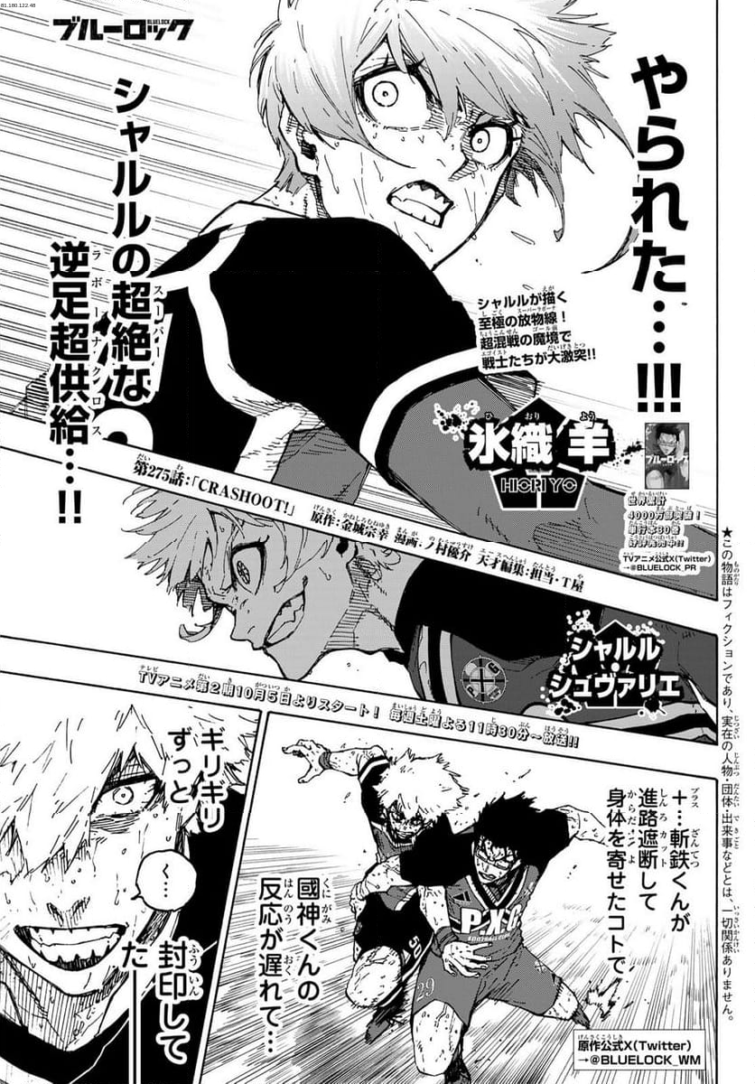 ブルーロック - 第275話 - Page 1