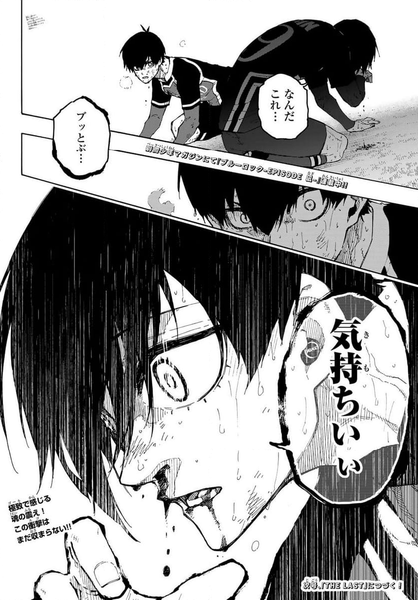 ブルーロック - 第275話 - Page 22