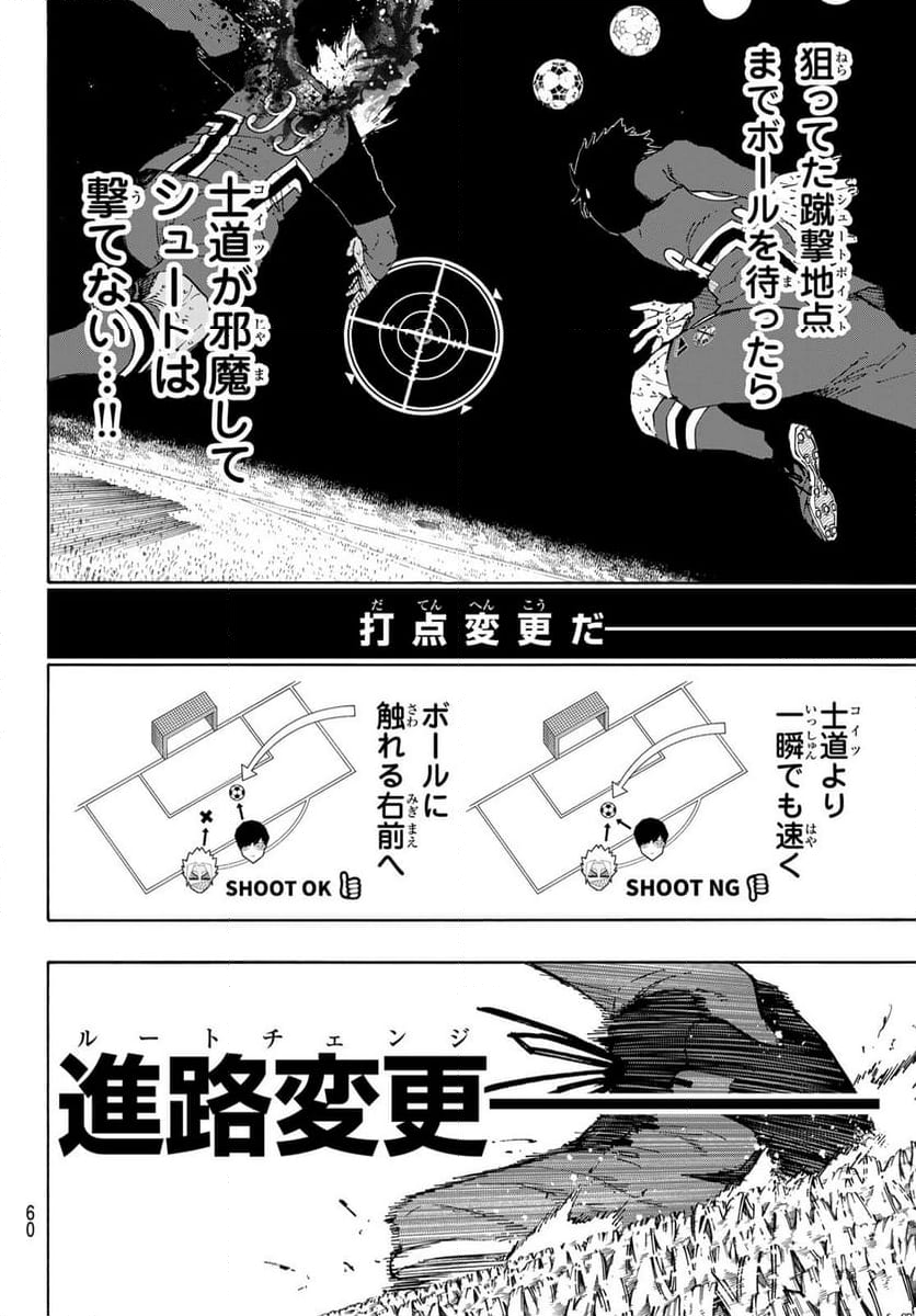 ブルーロック - 第275話 - Page 4