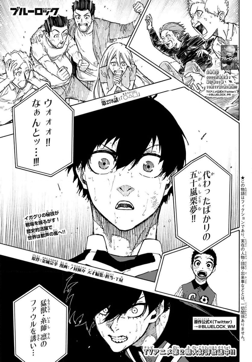 ブルーロック - 第278話 - Page 1