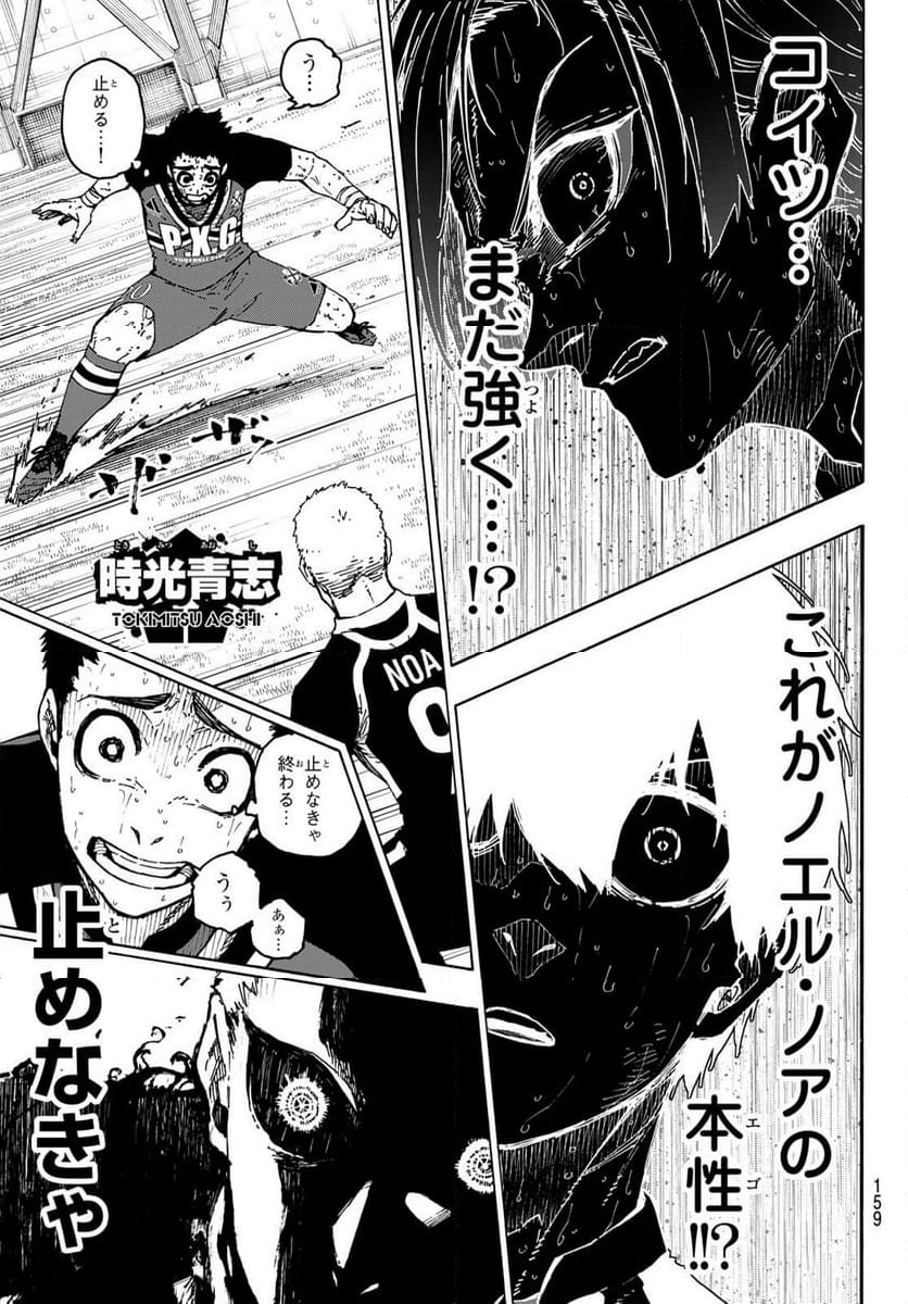 ブルーロック - 第278話 - Page 15