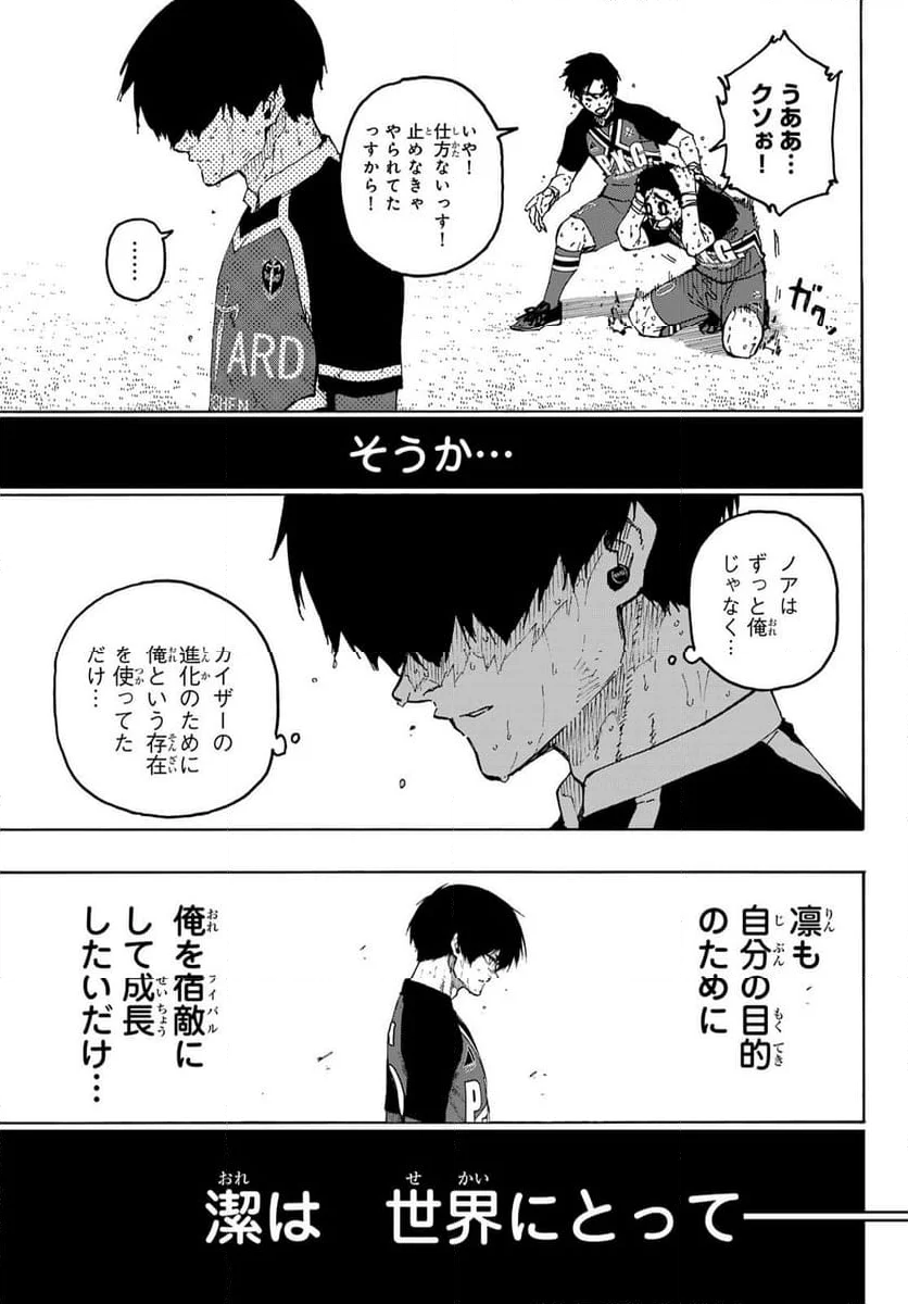 ブルーロック - 第278話 - Page 17