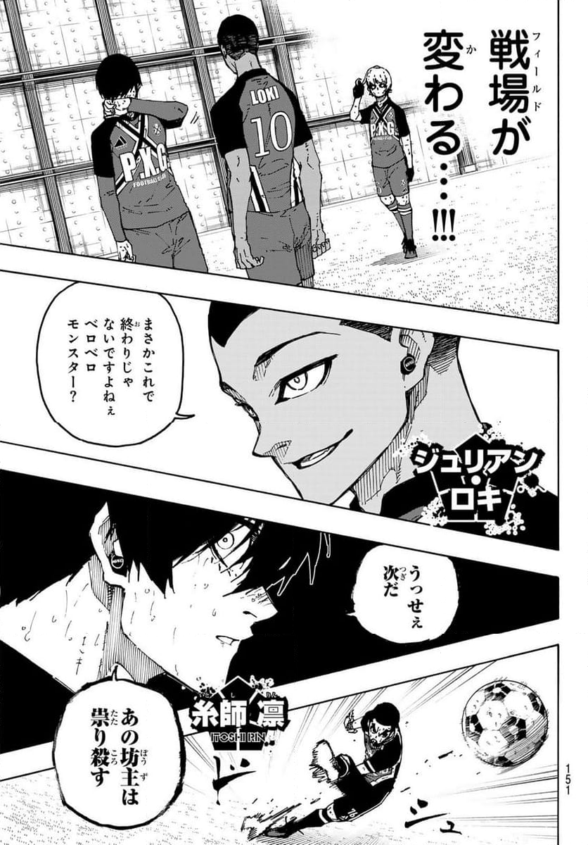 ブルーロック - 第278話 - Page 7