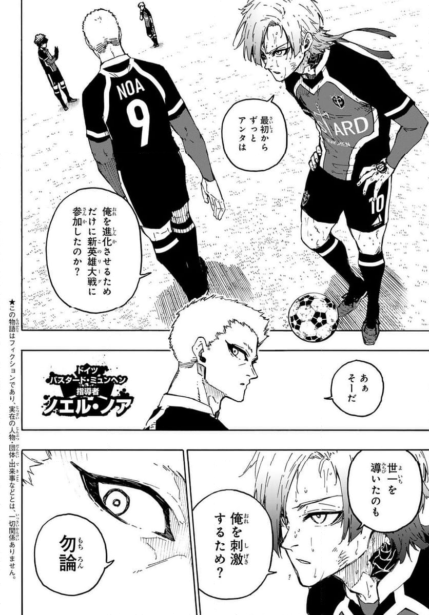 ブルーロック - 第279話 - Page 2