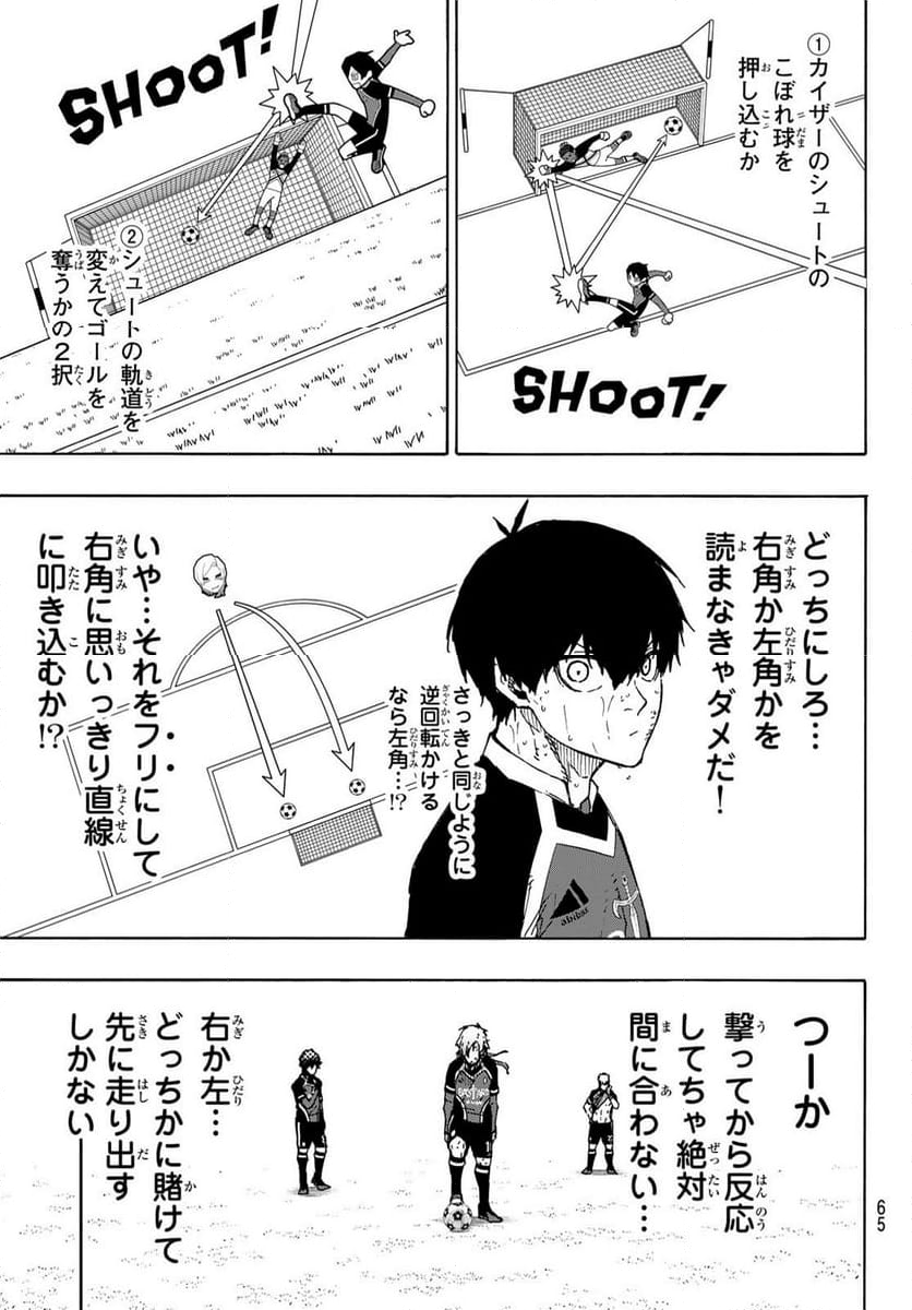 ブルーロック - 第279話 - Page 7