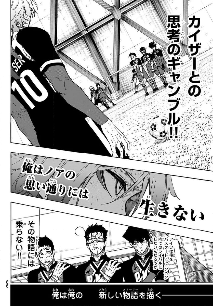 ブルーロック - 第279話 - Page 8