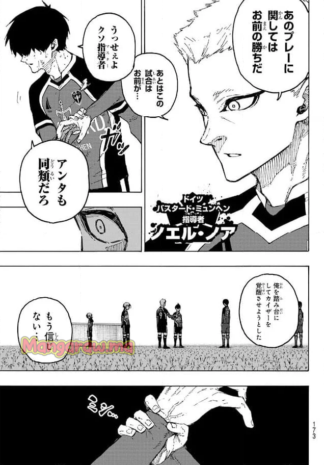 ブルーロック - 第284話 - Page 13