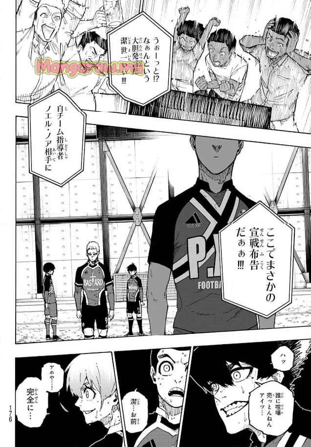 ブルーロック - 第284話 - Page 16