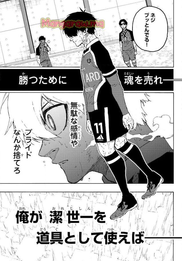 ブルーロック - 第284話 - Page 17