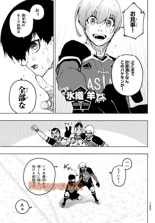 ブルーロック - 第284話 - Page 3