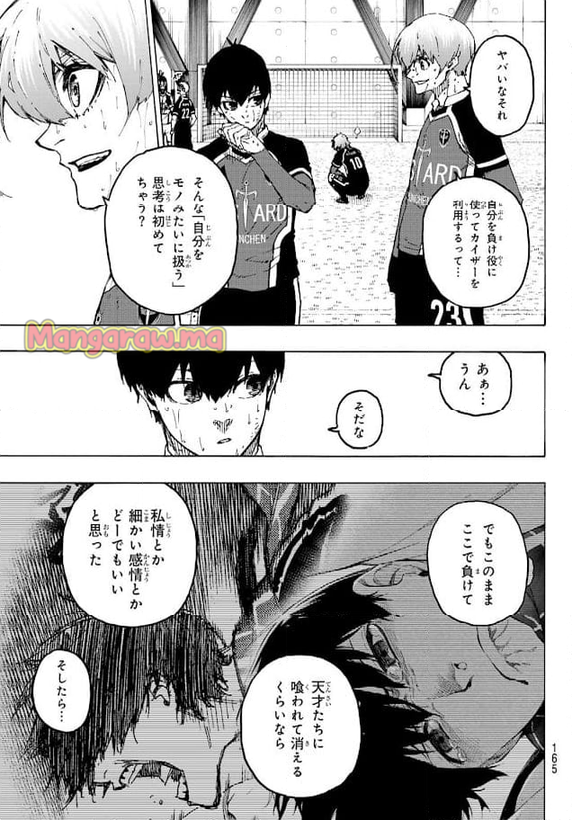 ブルーロック - 第284話 - Page 5