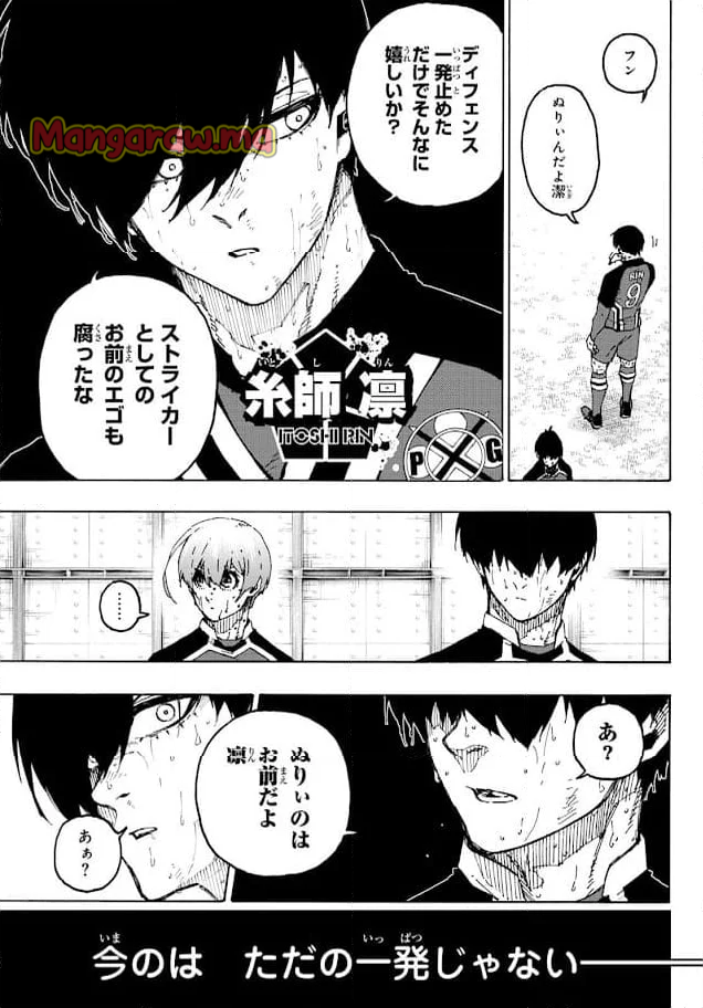 ブルーロック - 第284話 - Page 7