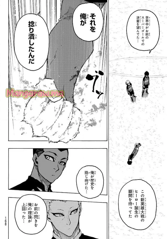 ブルーロック - 第284話 - Page 8