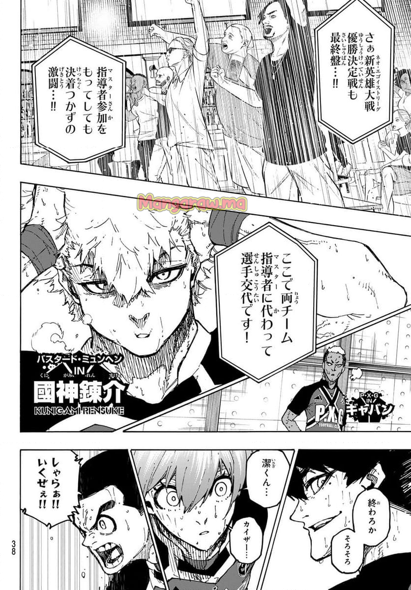 ブルーロック - 第285話 - Page 12