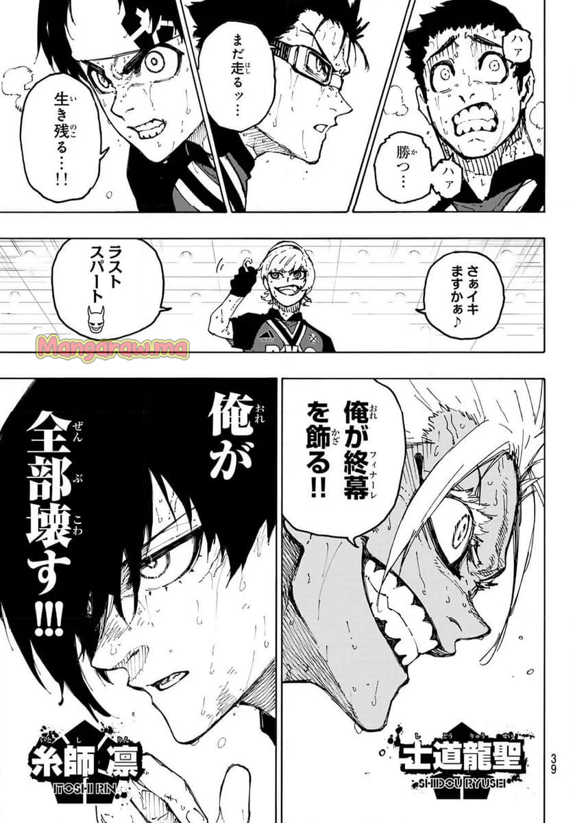 ブルーロック - 第285話 - Page 13