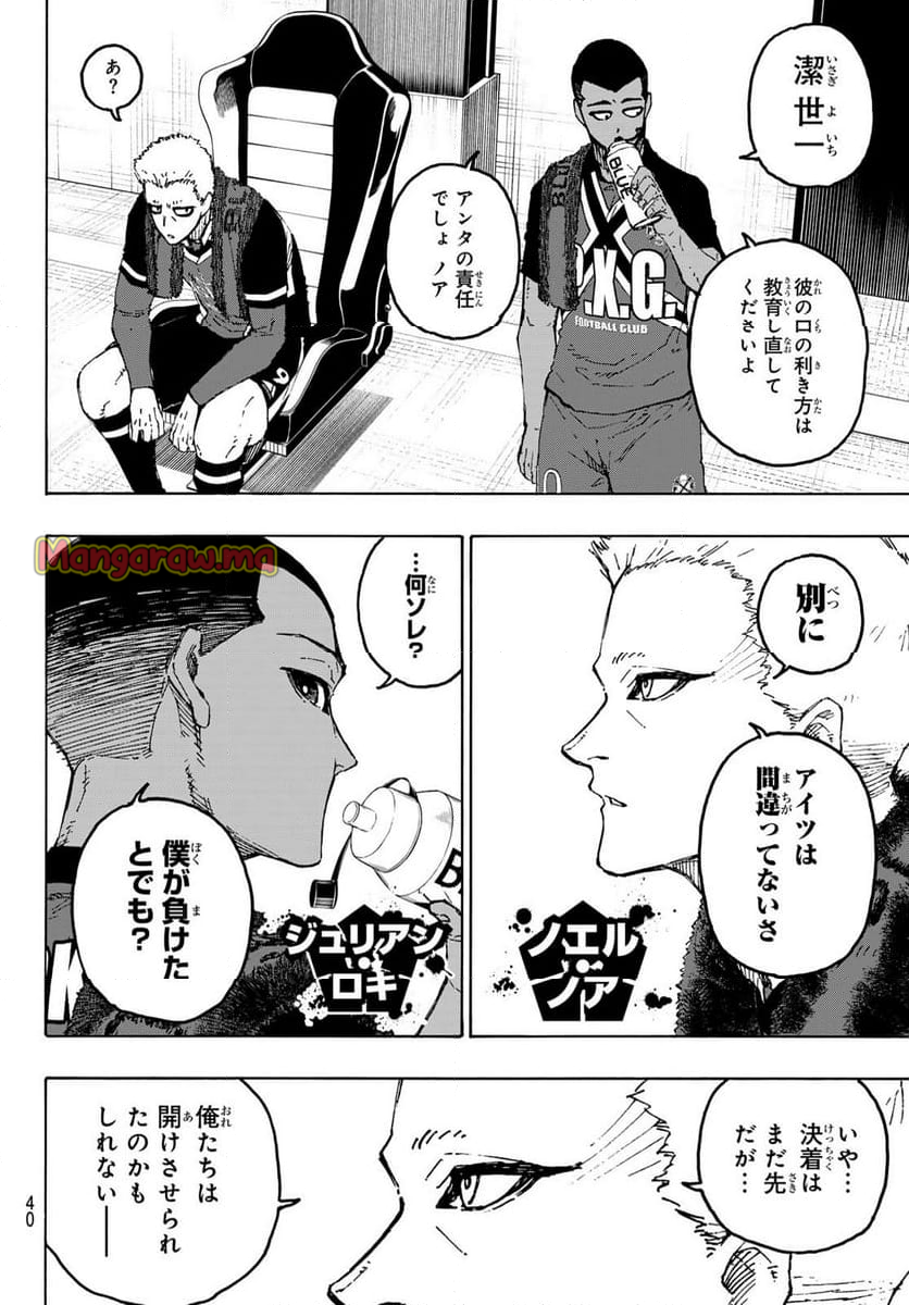 ブルーロック - 第285話 - Page 14