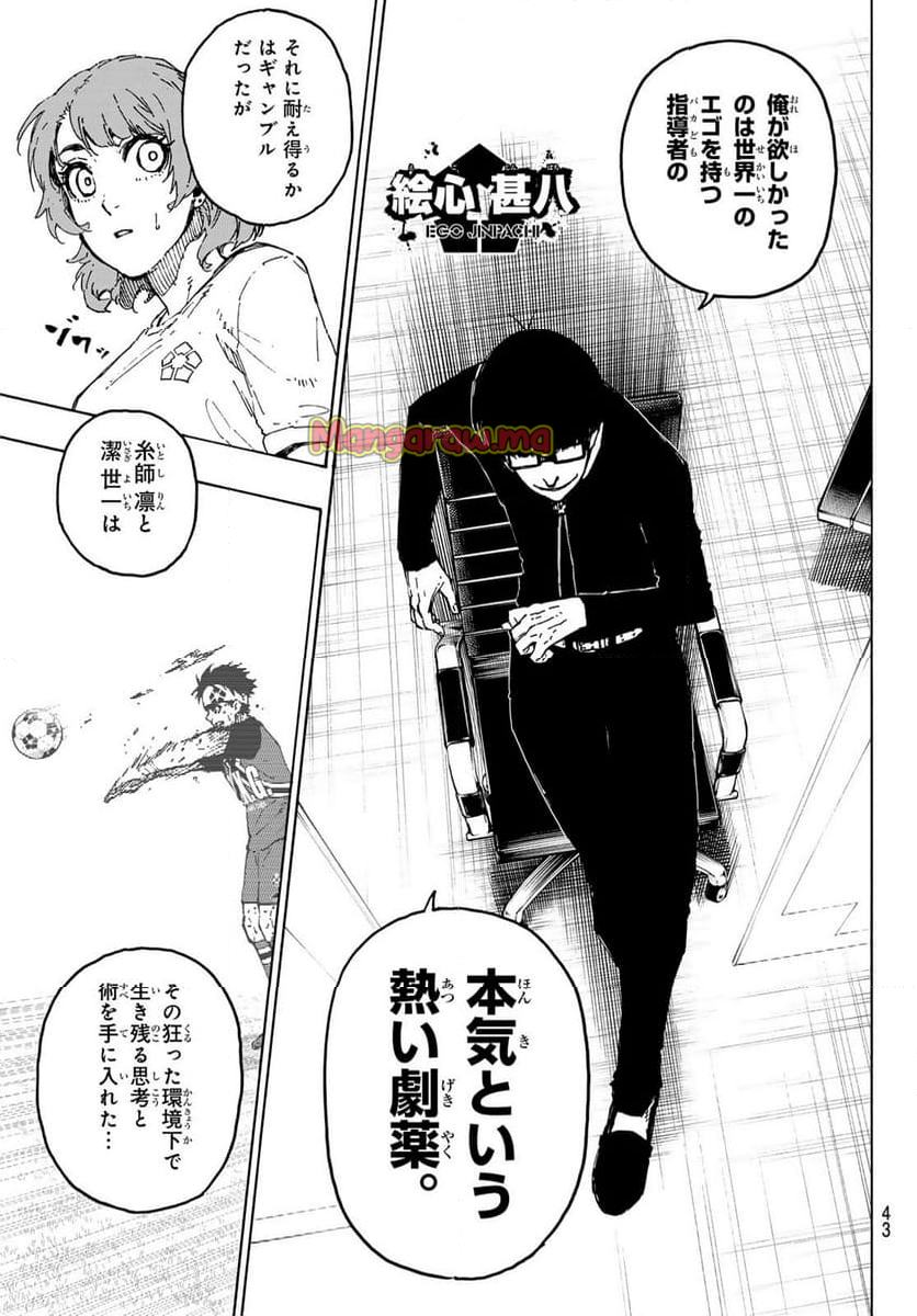 ブルーロック - 第285話 - Page 17