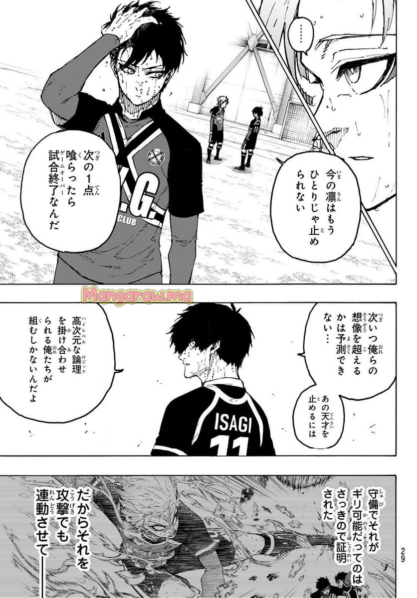 ブルーロック - 第285話 - Page 3