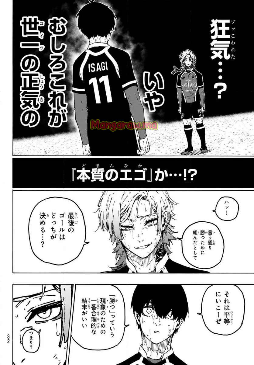 ブルーロック - 第285話 - Page 6