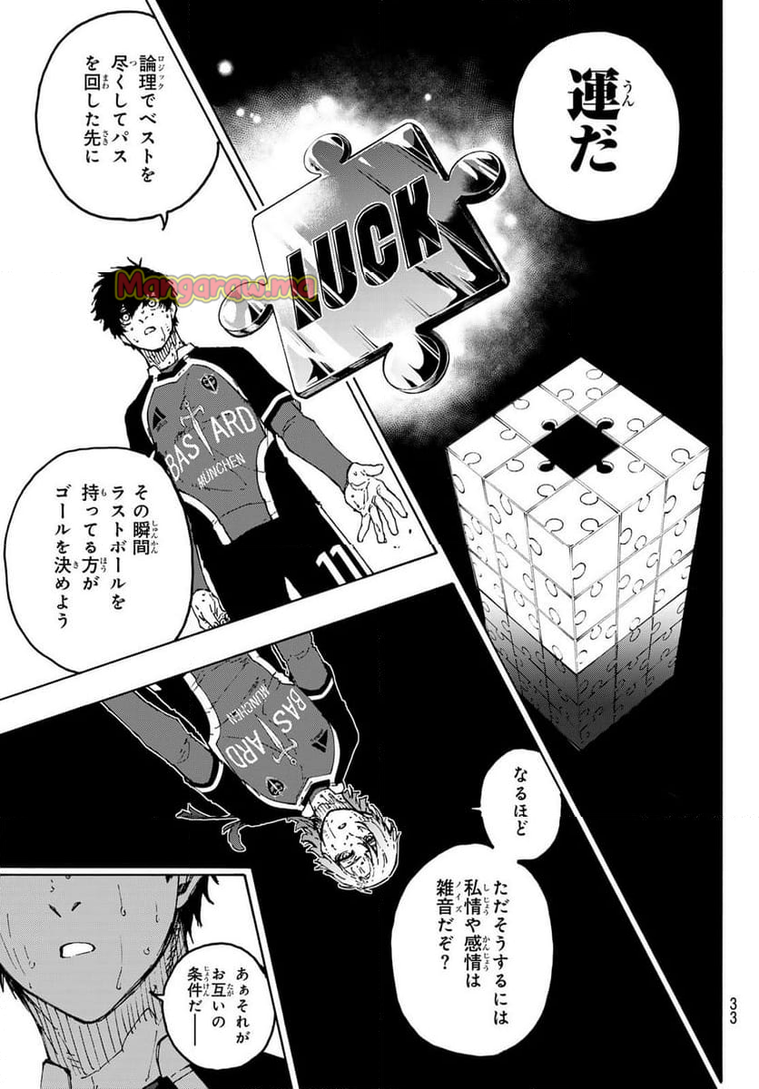 ブルーロック - 第285話 - Page 7