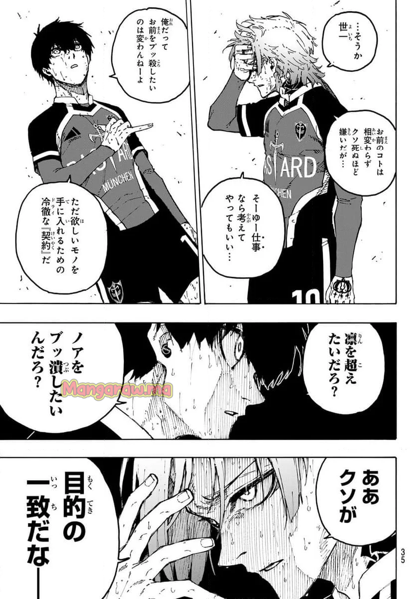 ブルーロック - 第285話 - Page 9