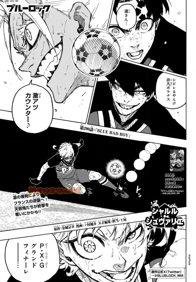 ブルーロック - 第290話 - Page 1