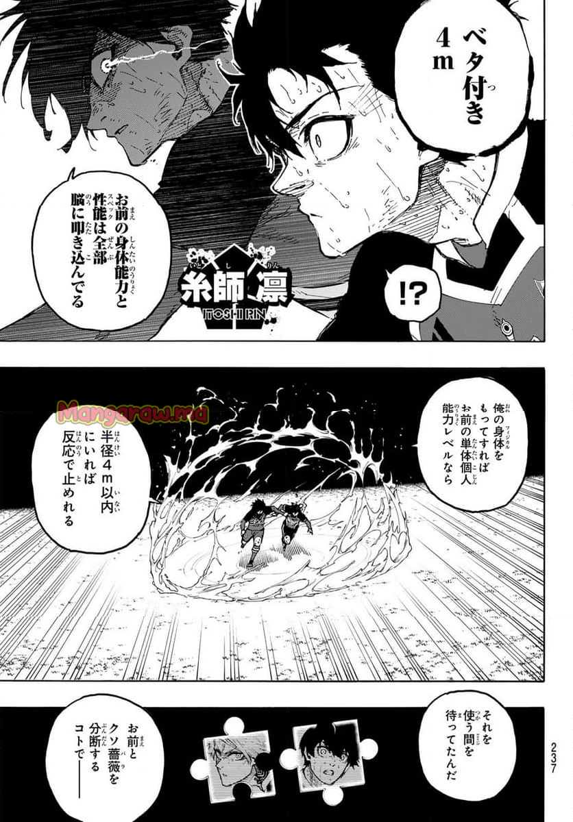 ブルーロック - 第290話 - Page 3