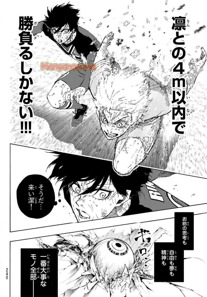 ブルーロック - 第290話 - Page 6