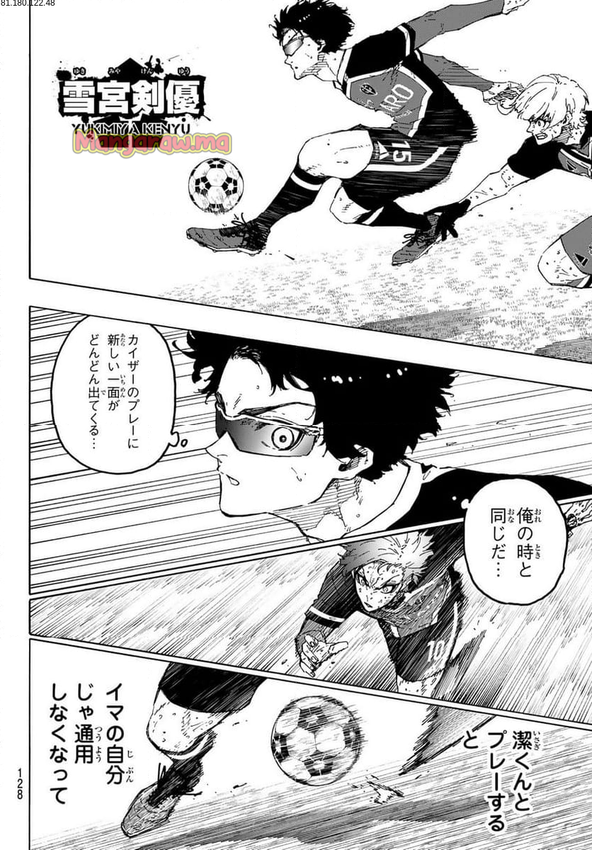 ブルーロック - 第291話 - Page 4