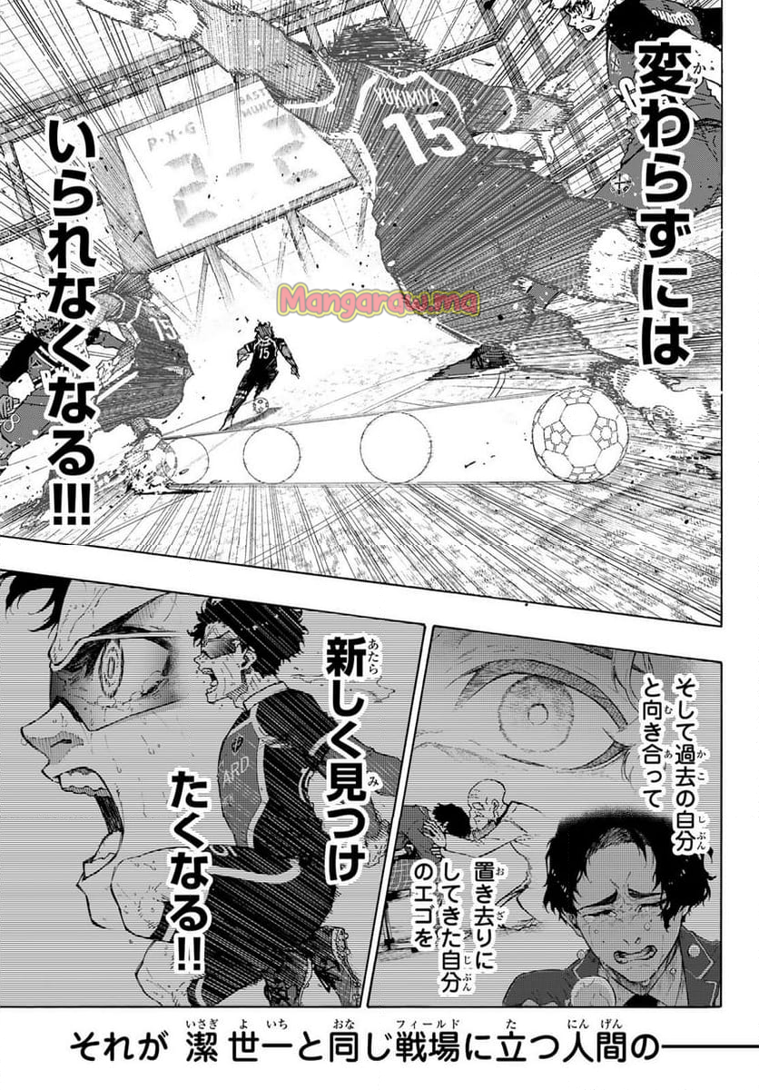 ブルーロック - 第291話 - Page 5