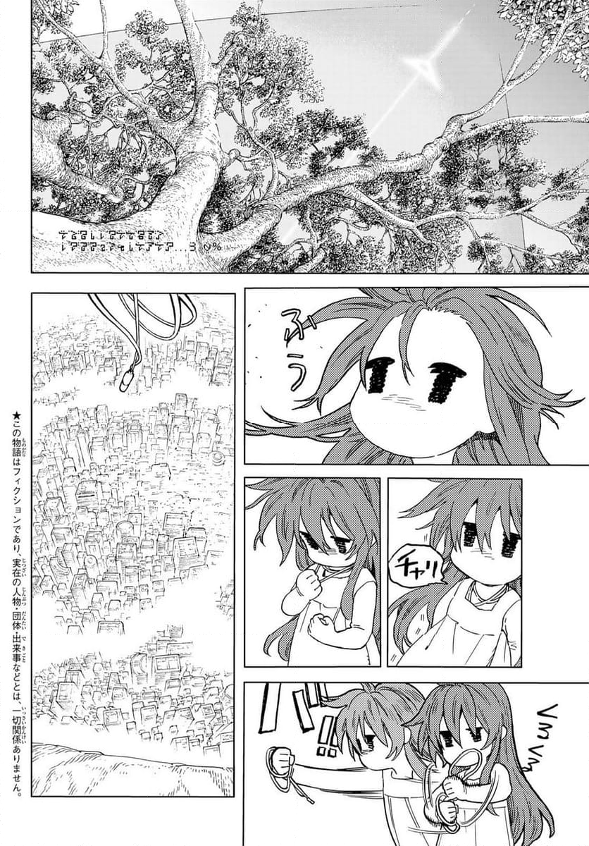 不滅のあなたへ - 第190.1話 - Page 2