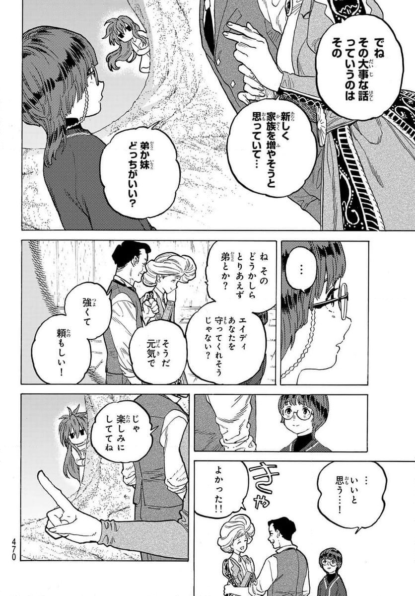 不滅のあなたへ - 第190.1話 - Page 4