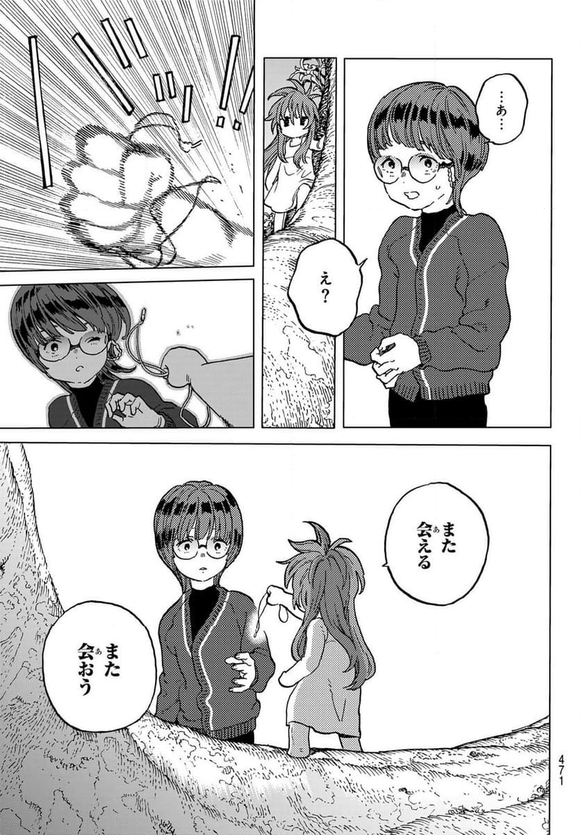 不滅のあなたへ - 第190.1話 - Page 5