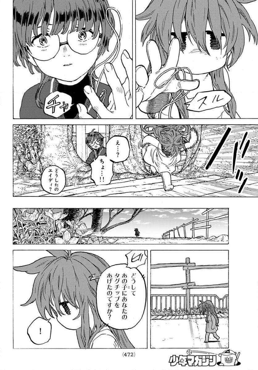 不滅のあなたへ - 第190.1話 - Page 6