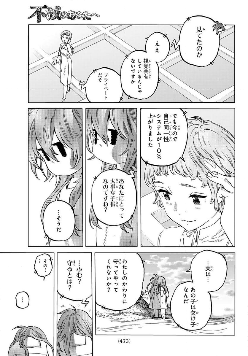 不滅のあなたへ - 第190.1話 - Page 7