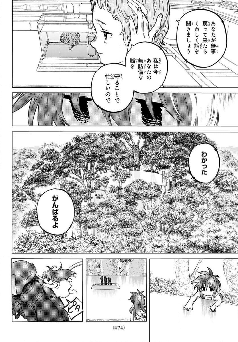 不滅のあなたへ - 第190.1話 - Page 8